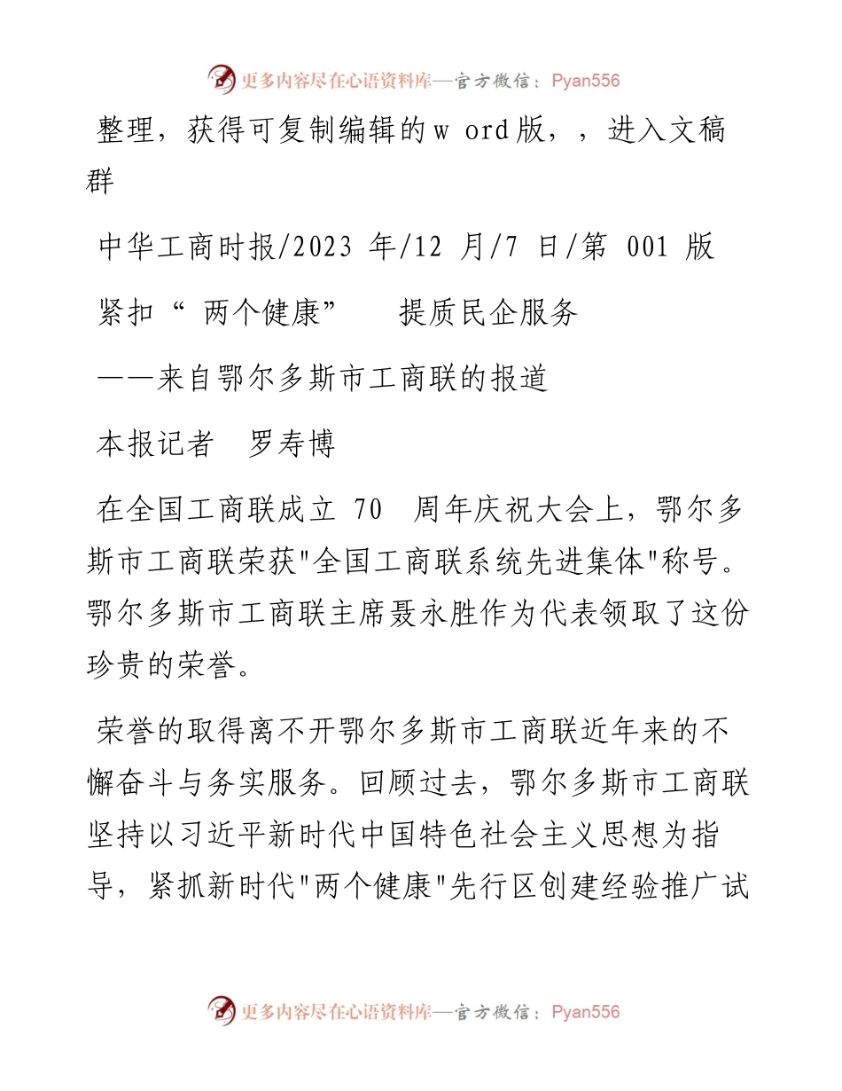 2023.12.07本报记者罗寿博：紧扣两个健康提质民企服务.docx_第1页