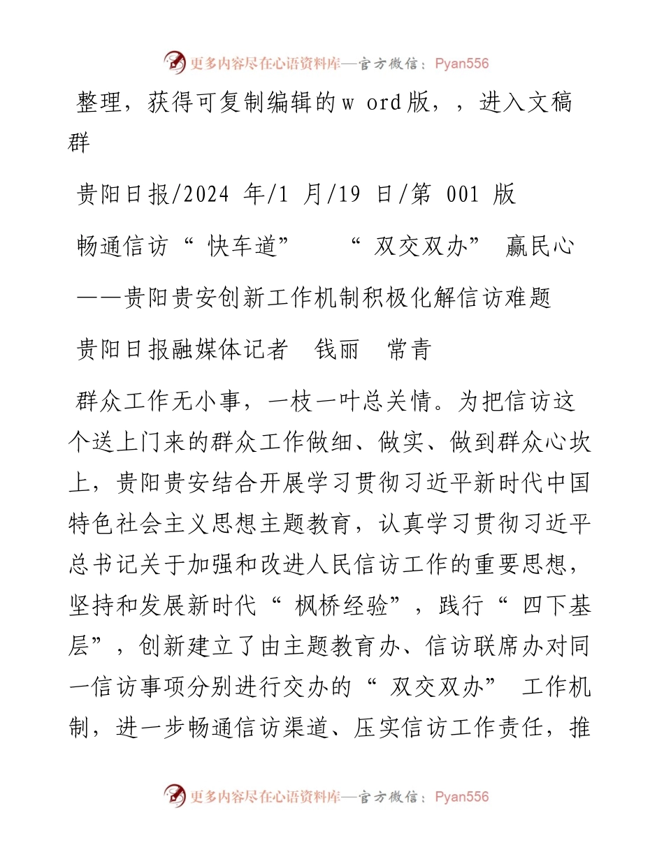2024.01.19贵阳日报融媒体记者钱丽常青：畅通信访快车道双交双办赢民心.docx_第1页