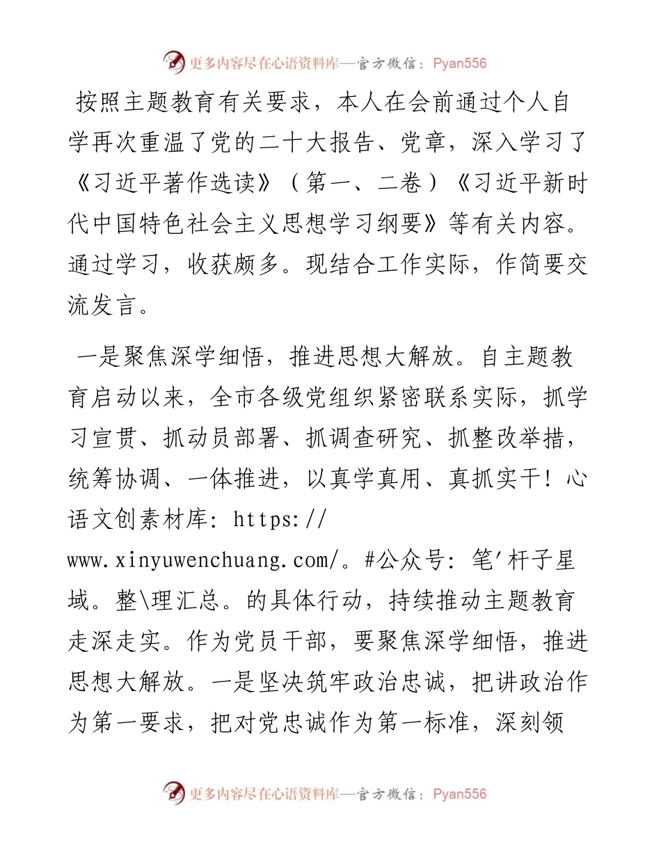 2023年度主题教育专题民主生活会会前学习研讨材料.docx_第1页