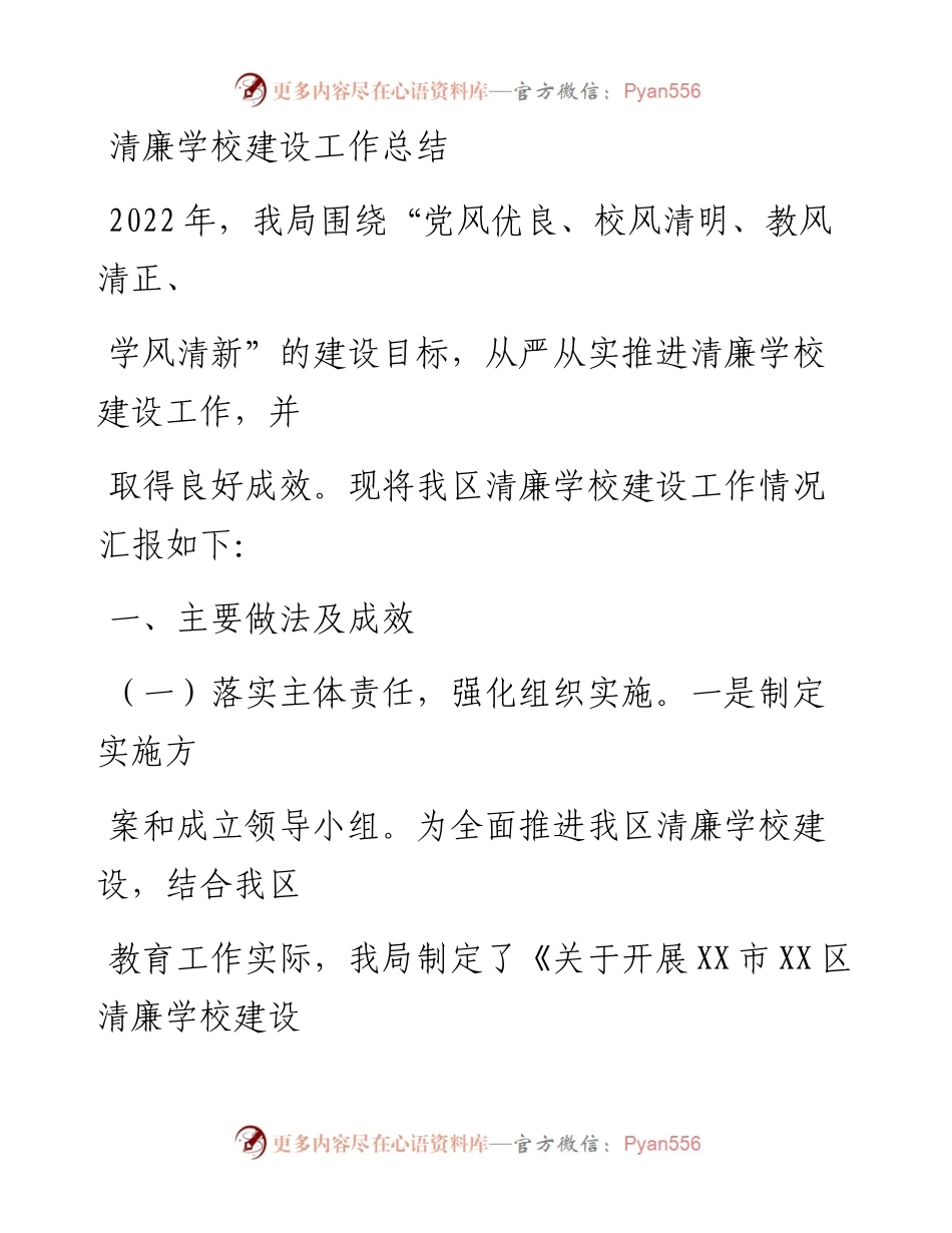 20230325：清廉学校建设工作总结.docx_第1页