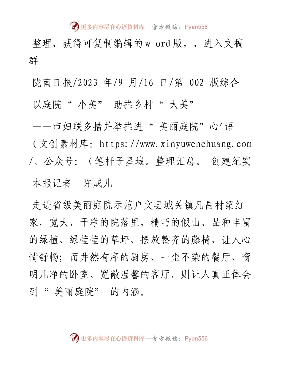 2023.09.16本报记者许成儿：以庭院小美助推乡村大美.docx_第1页
