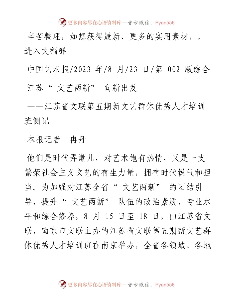 2023.08.23本报记者冉丹：江苏文艺两新向新出发.docx_第1页