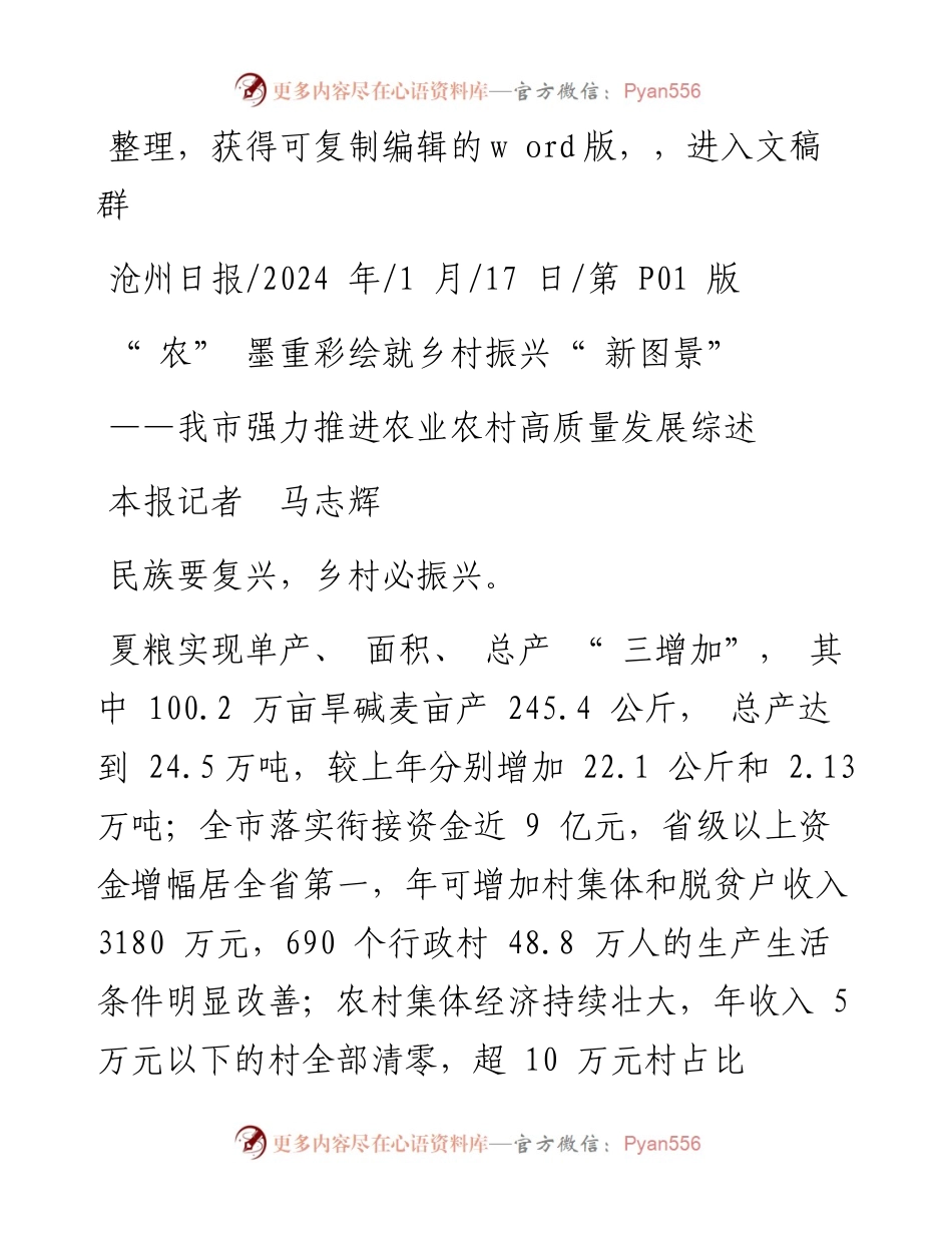 2024.01.17本报记者马志辉：农墨重彩绘就乡村振兴新图景.docx_第1页
