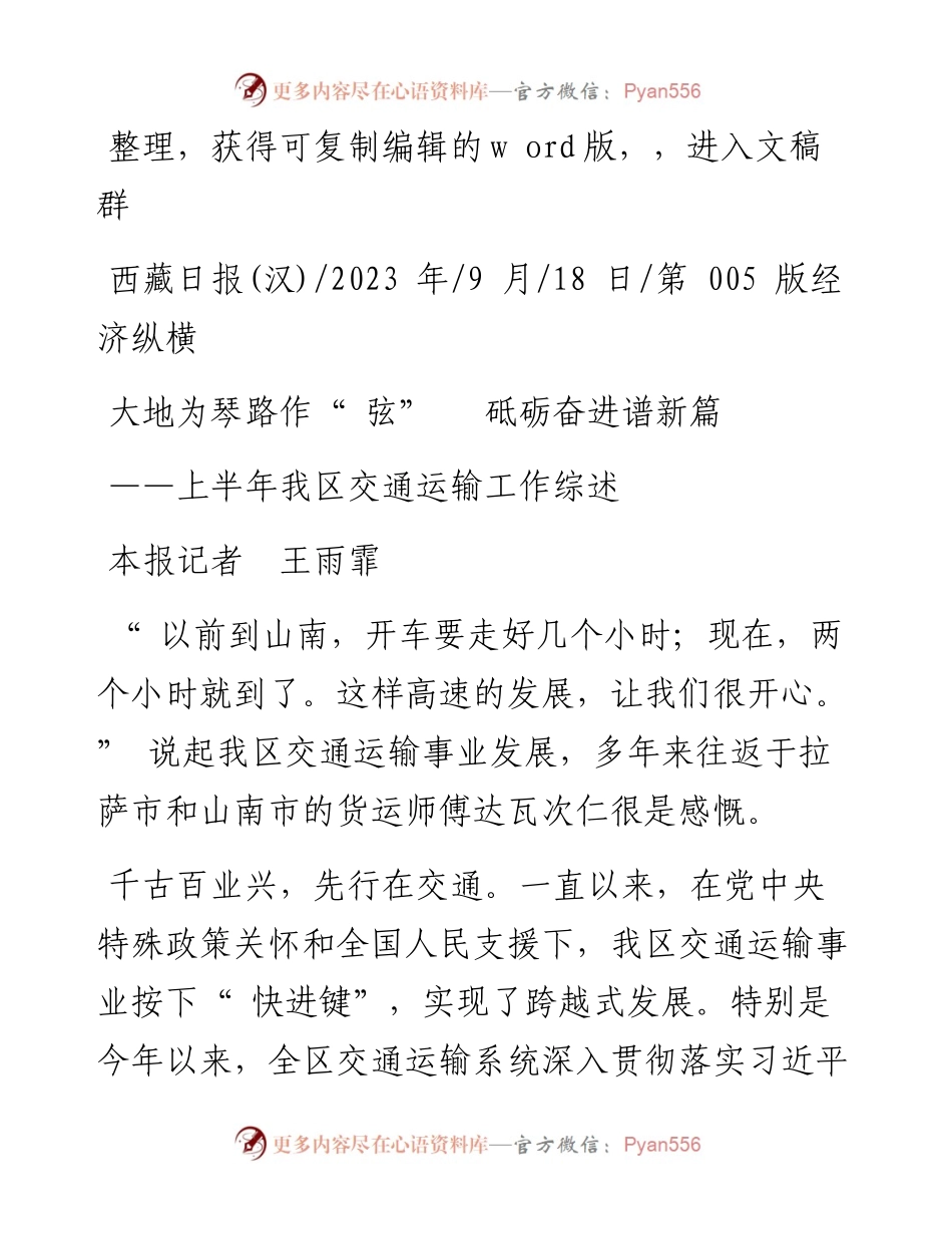 2023.09.18本报记者王雨霏：大地为琴路作弦砥砺奋进谱新篇.docx_第1页