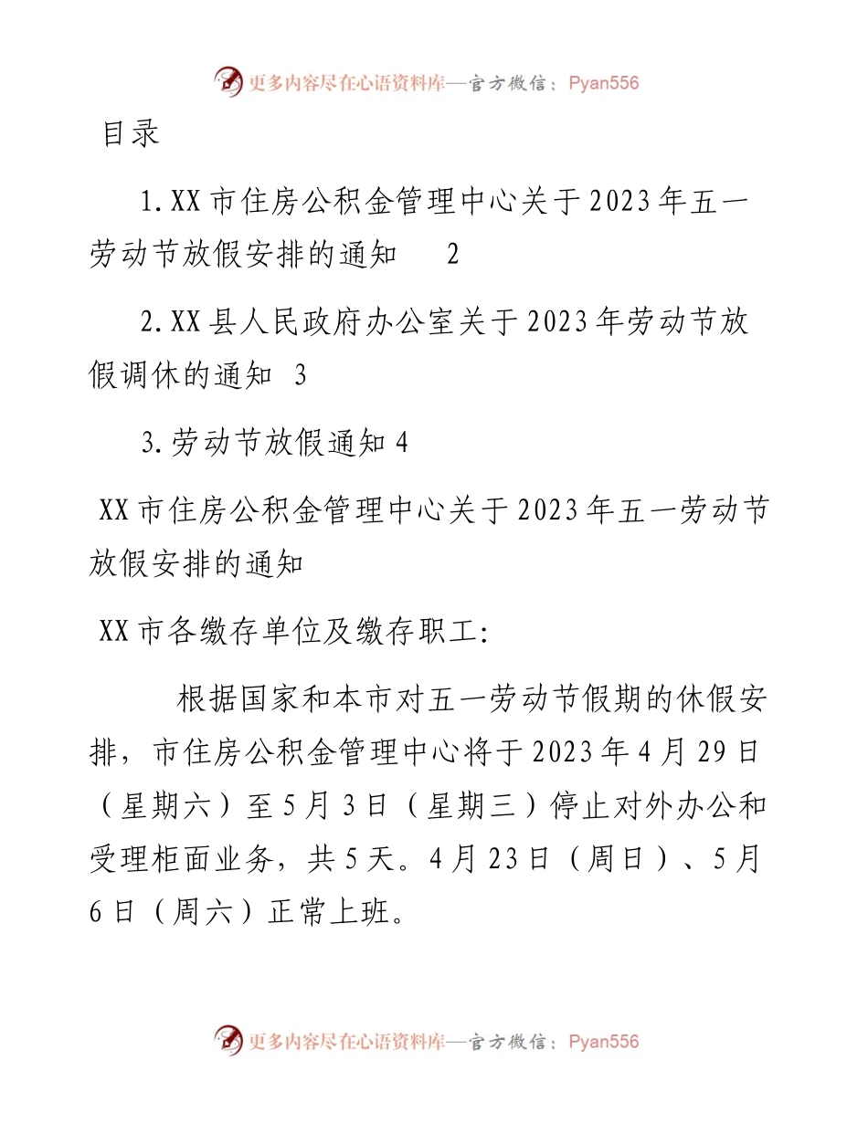 2023年劳动节放假通知3篇.docx_第1页