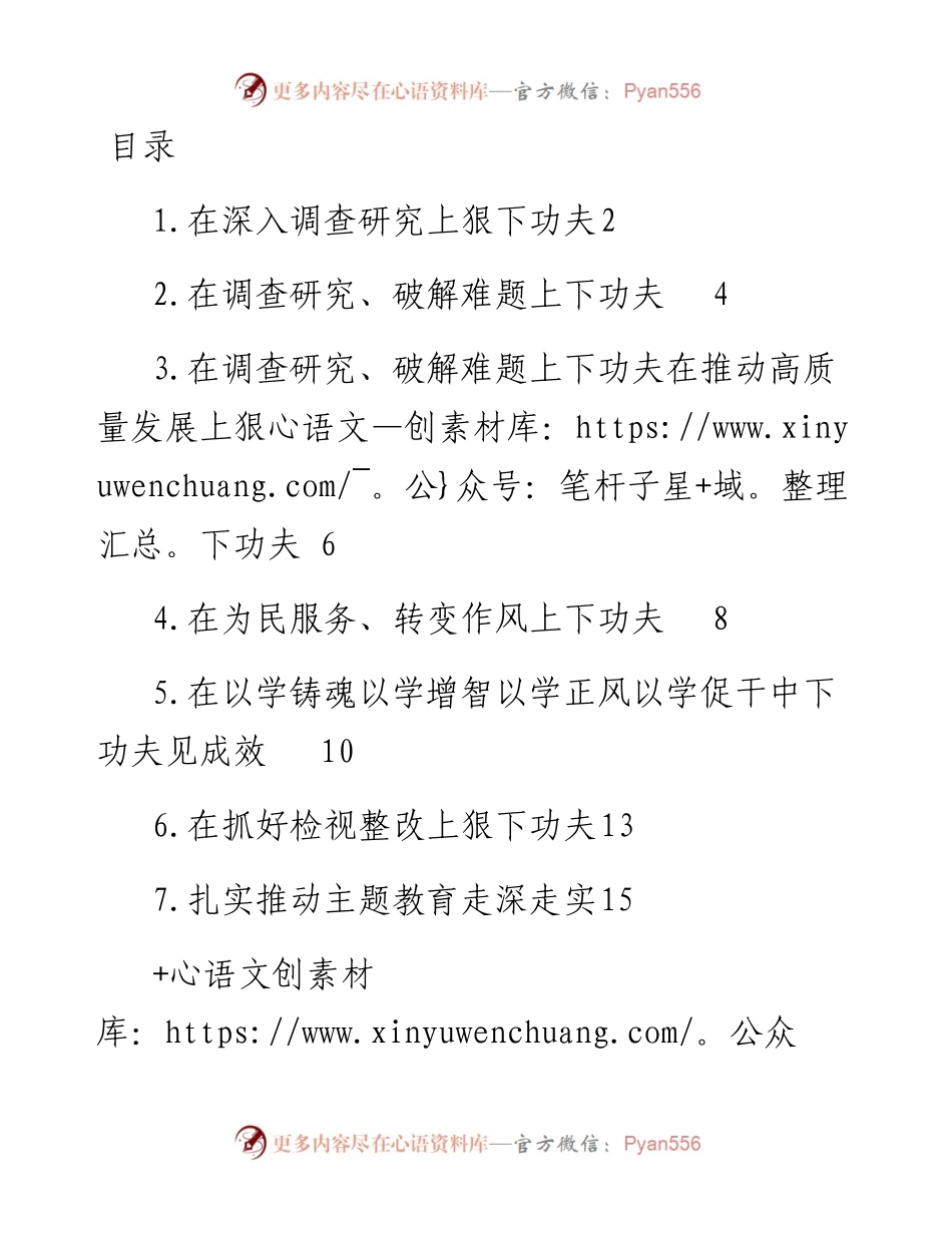 2023年主题教育调查研究类研讨发言材料-11篇.docx_第1页