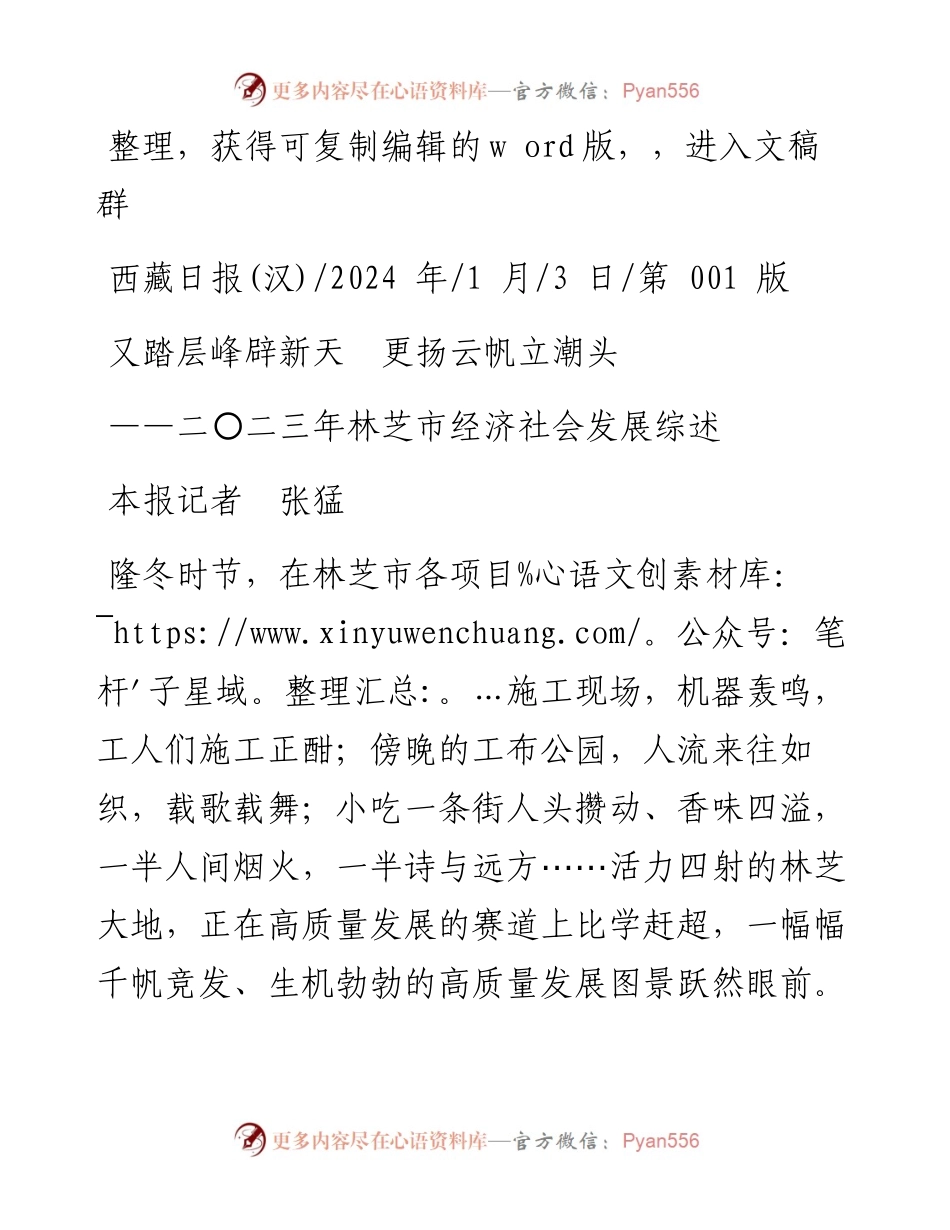 2024.01.03本报记者张猛：又踏层峰辟新天更扬云帆立潮头.docx_第1页