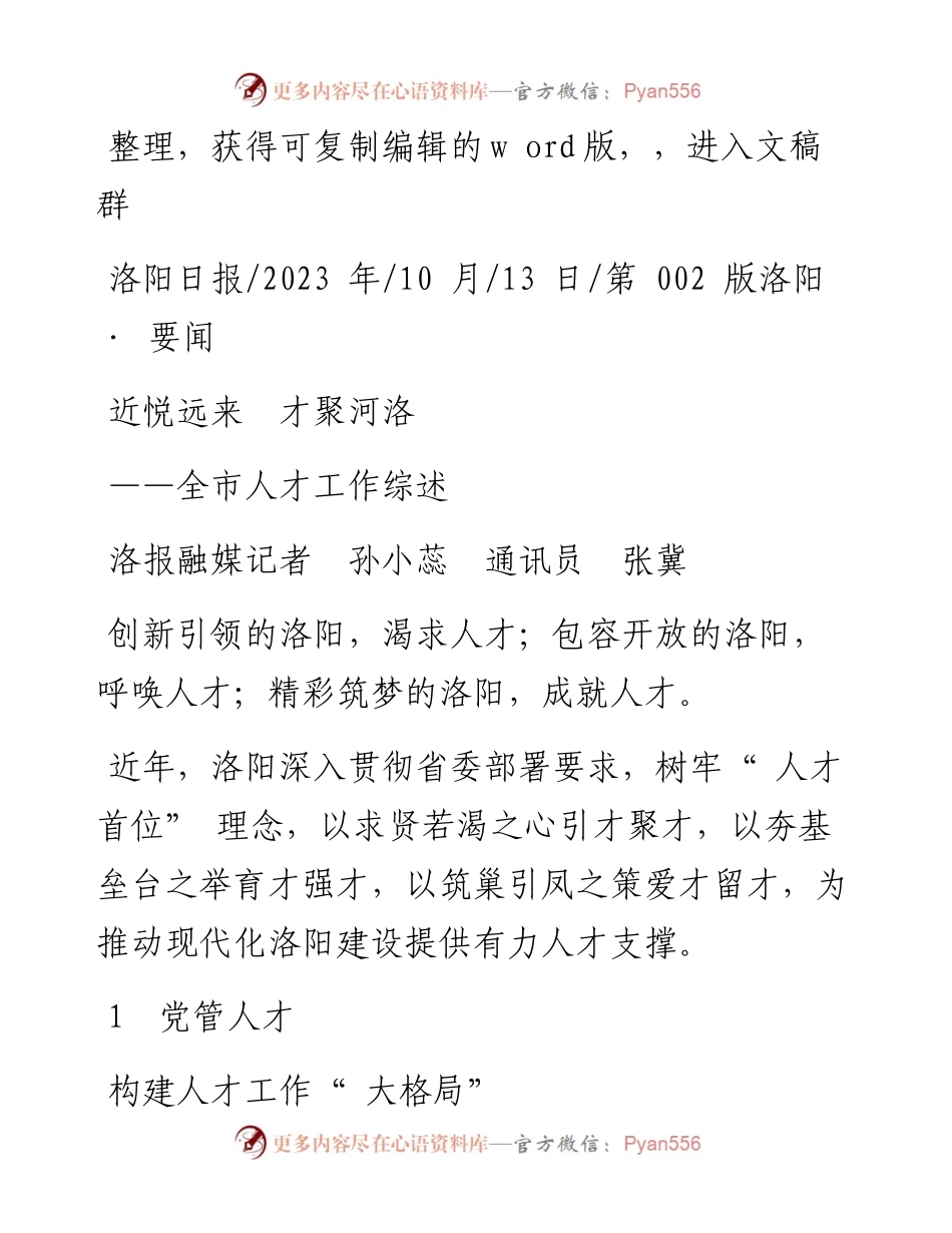 2023.10.13洛报融媒记者孙小蕊通讯员张冀：近悦远来才聚河洛.docx_第1页