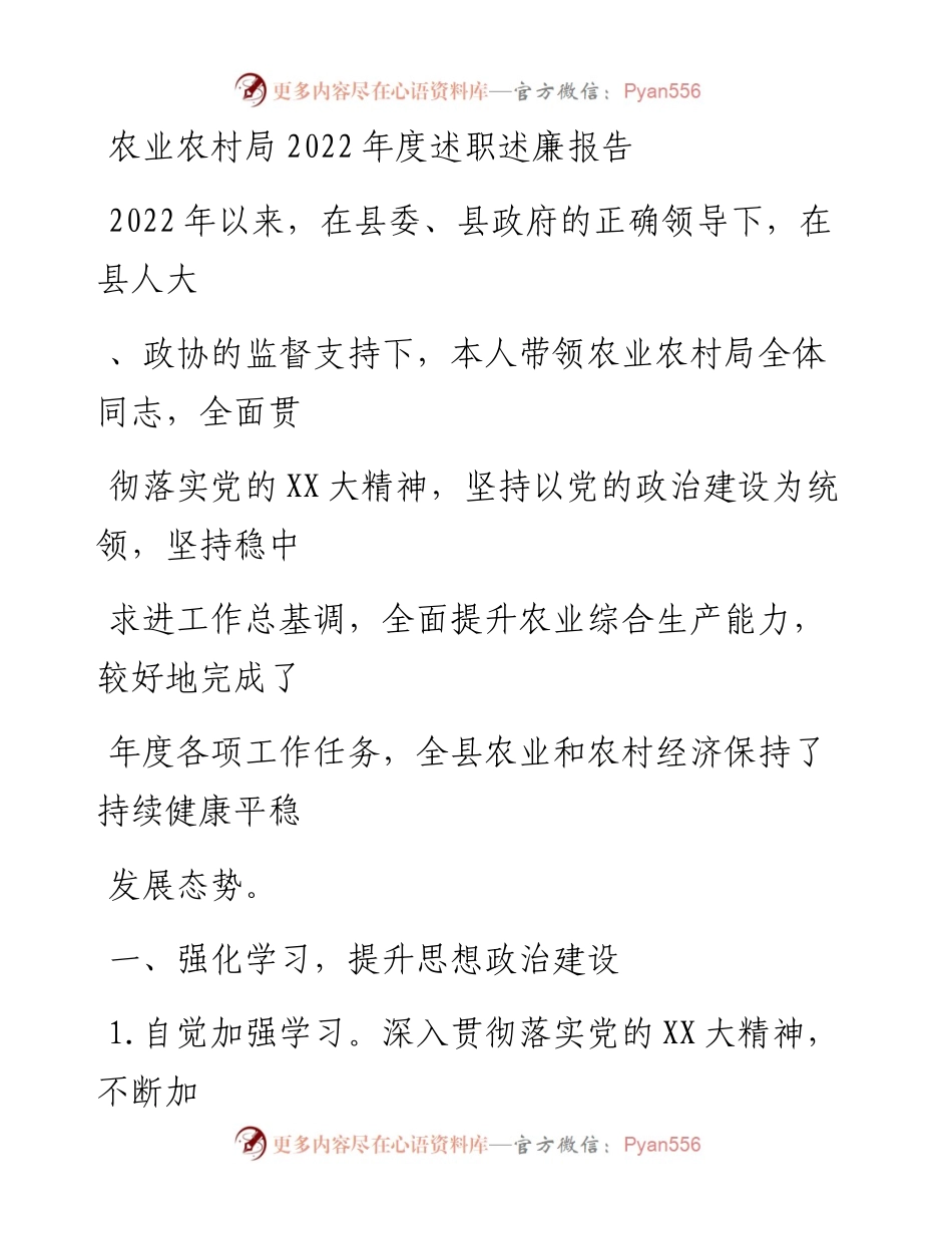 20230328：农业农村局度述职述廉报告.docx_第1页