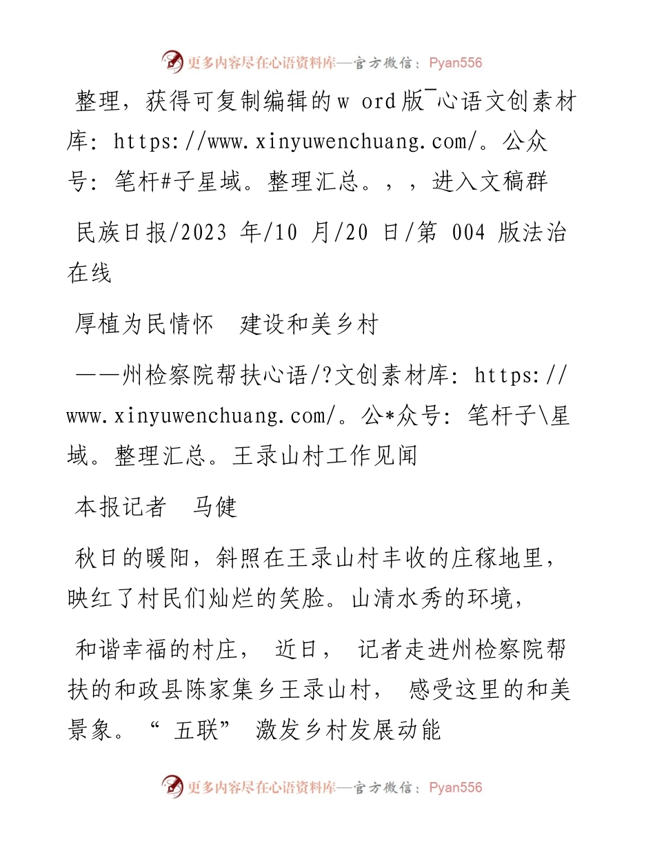 2023.10.20本报记者马健：厚植为民情怀建设和美乡村.docx_第1页