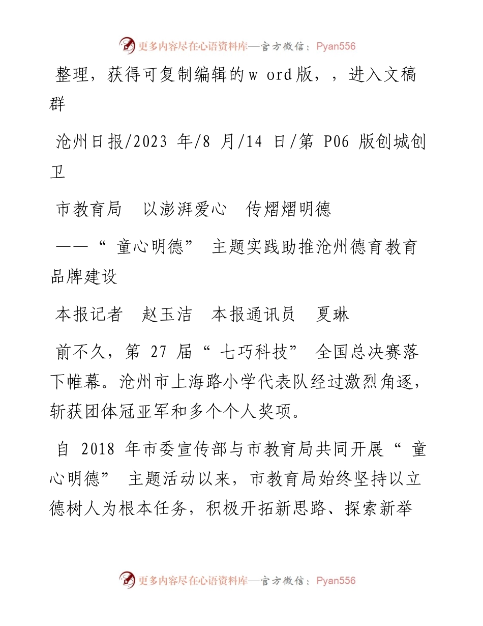 2023.08.14本报记者赵玉洁本报通讯员夏琳：市教育局以澎湃爱心传熠熠明德.docx_第1页