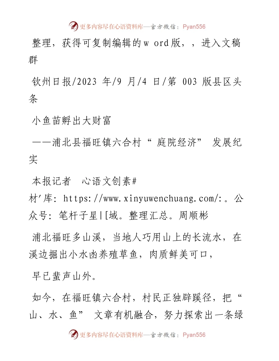 2023.09.04本报记者周顺彬：小鱼苗孵出大财富.docx_第1页