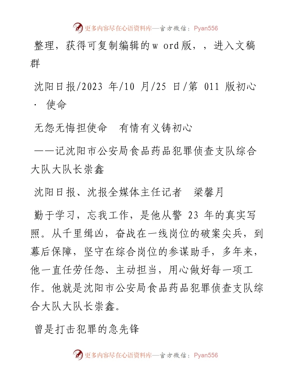 2023.10.25沈阳日报、沈报全媒体主任记者梁馨月：无怨无悔担使命有情有义铸初心.docx_第1页