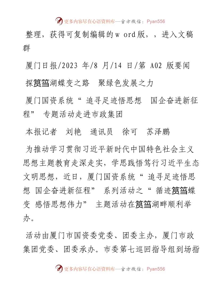 2023.08.14本报记者刘艳通讯员徐可苏泽鹏：探筼筜湖蝶变之路聚绿色发展之力.docx_第1页