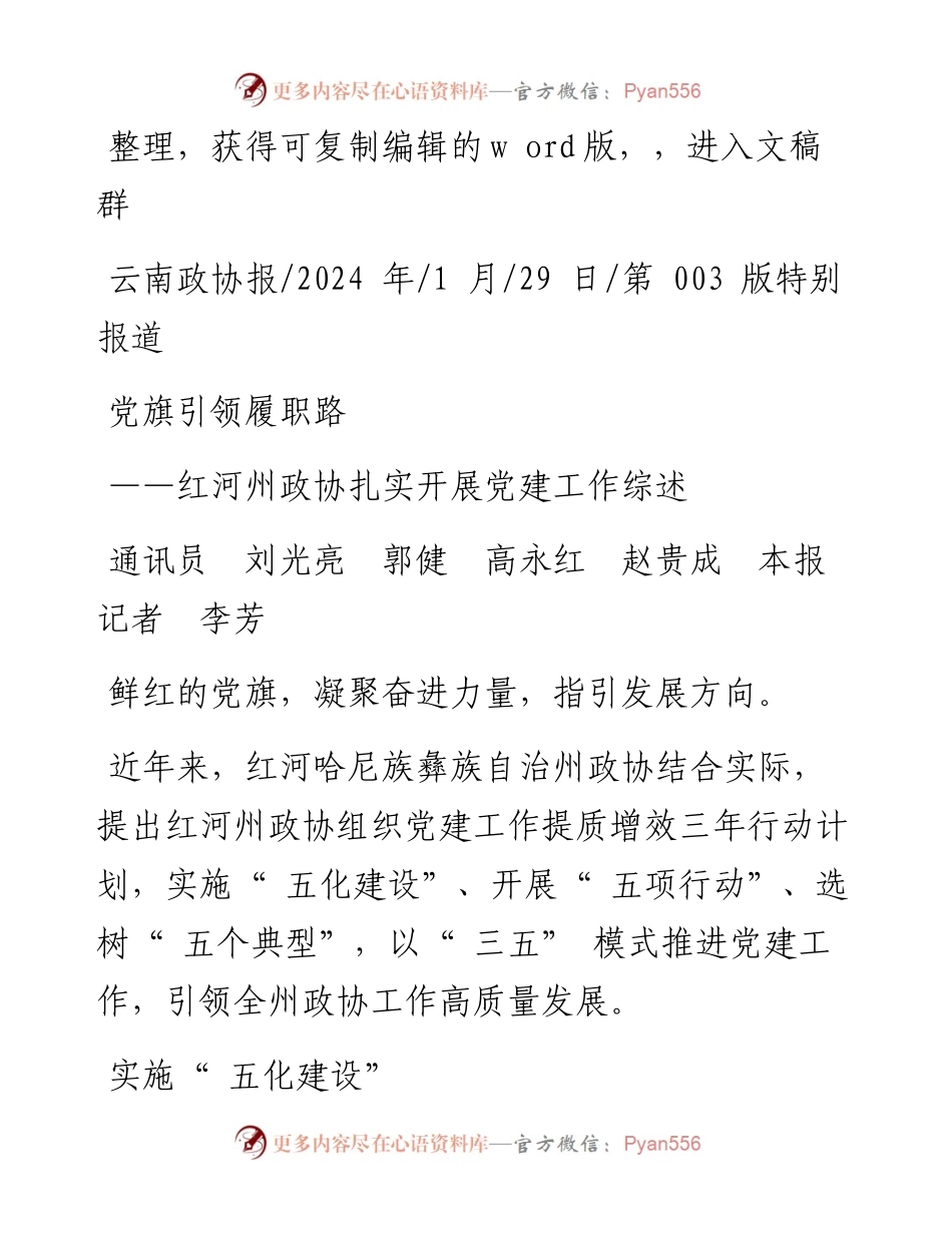 2024.01.29通讯员刘光亮郭健高永红赵贵成本报记者李芳：党旗引领履职路.docx_第1页