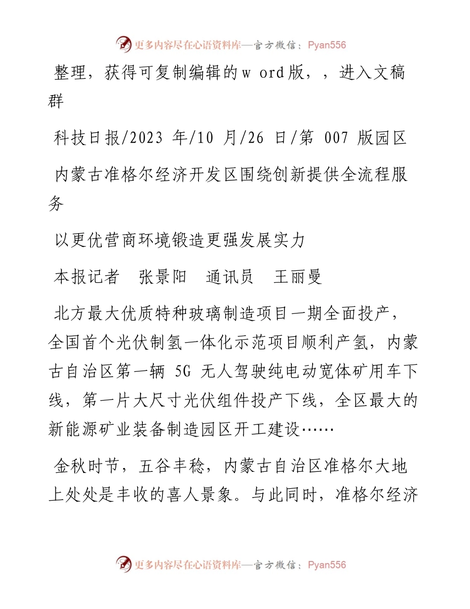 2023.10.26本报记者张景阳通讯员王丽曼：以更优营商环境锻造更强发展实力.docx_第1页