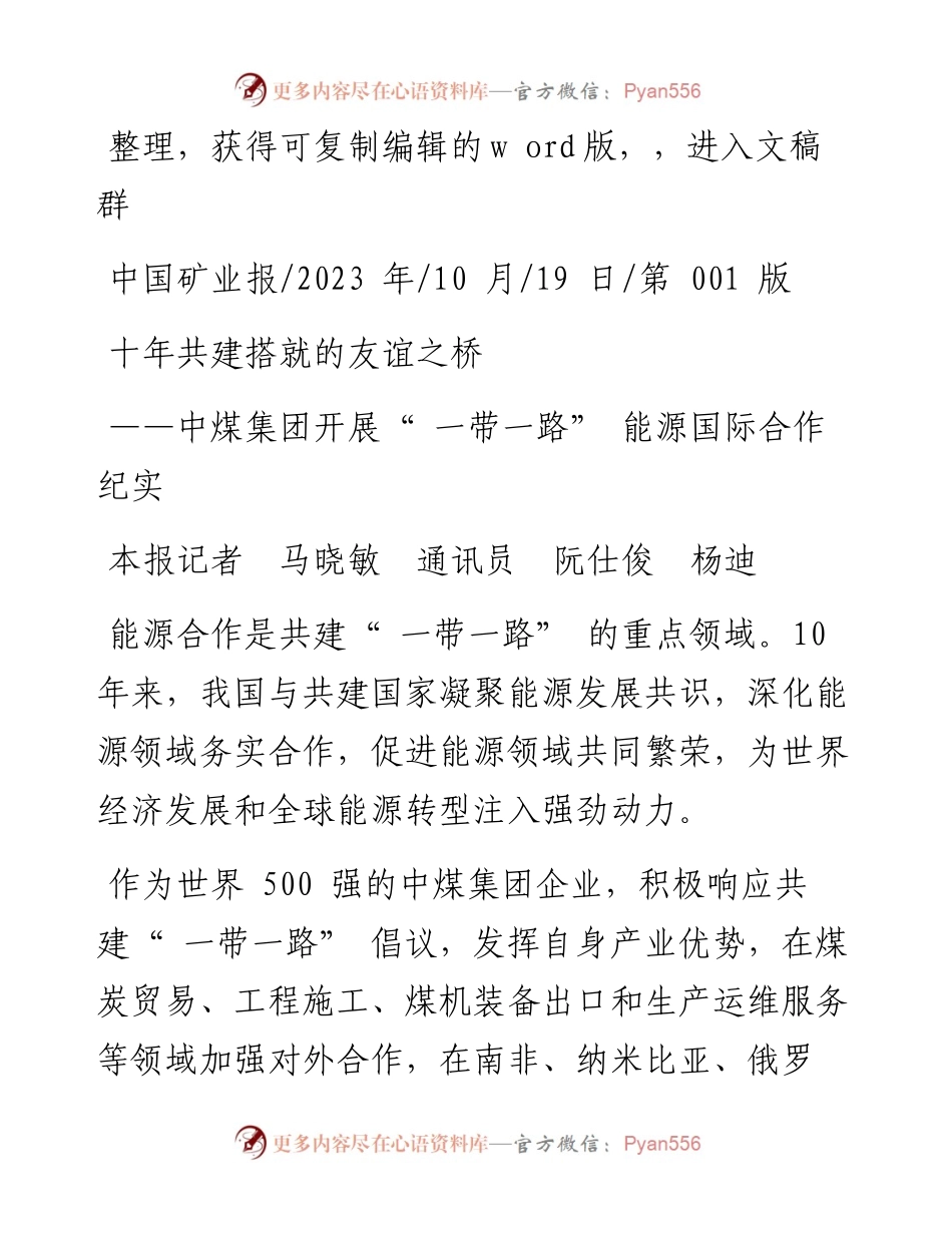 2023.10.19本报记者马晓敏通讯员阮仕俊杨迪：十年共建搭就的友谊之桥.docx_第1页