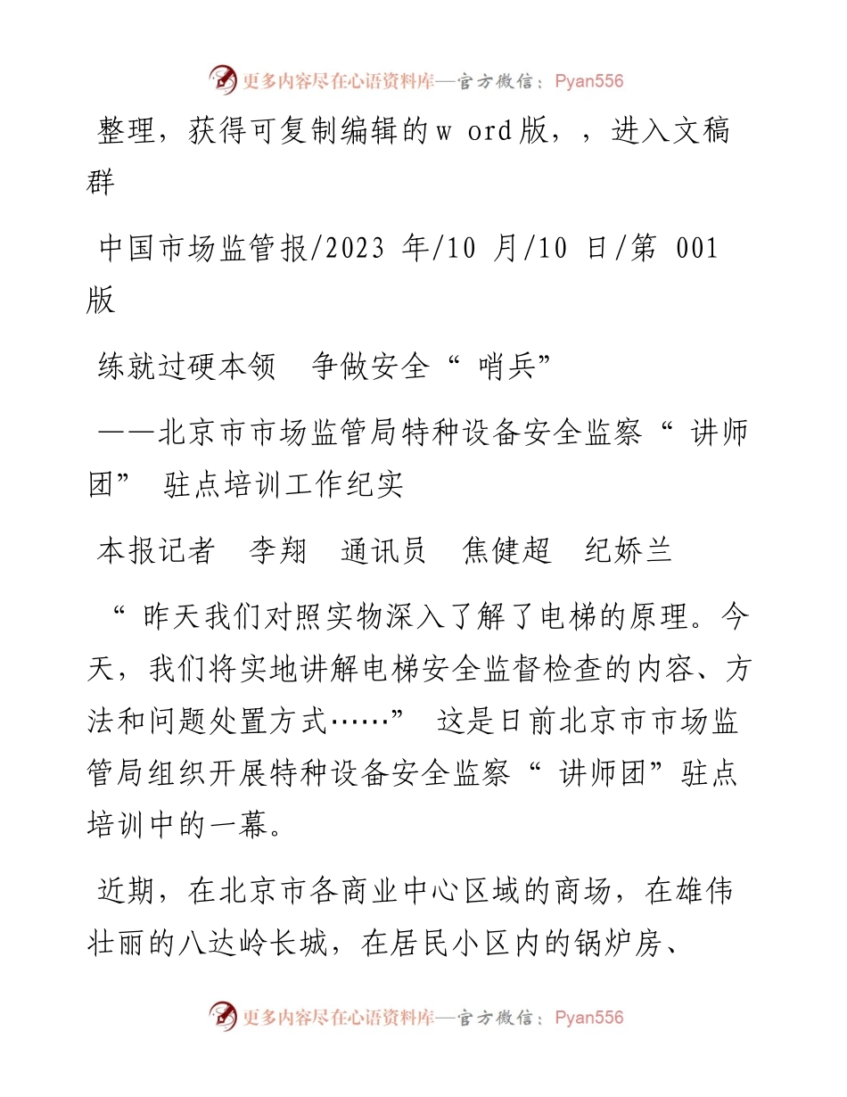 2023.10.10本报记者李翔通讯员焦健超纪娇兰：练就过硬本领争做安全哨兵.docx_第1页