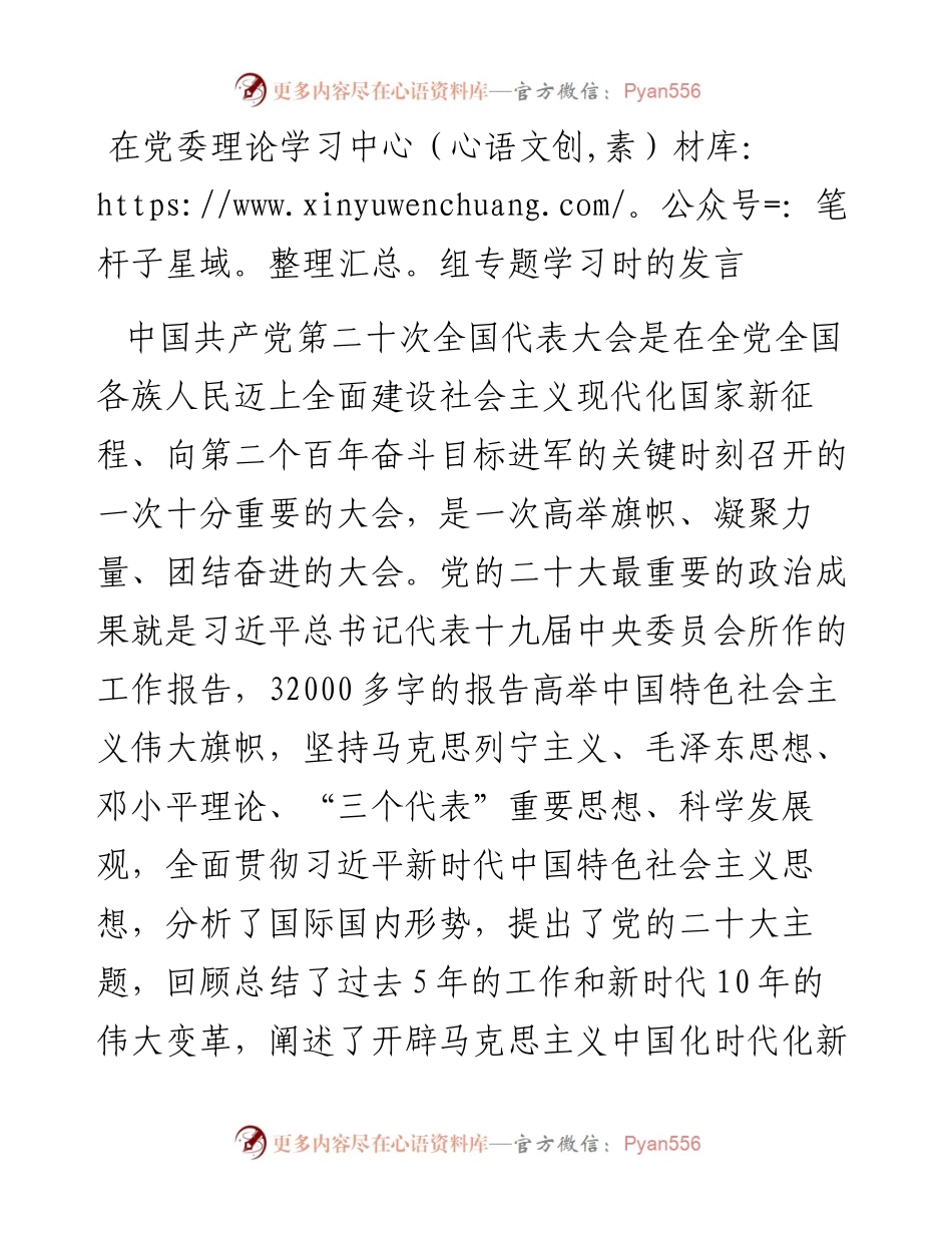 20230322：在党委理论学习中心组专题学习时的发言.docx_第1页