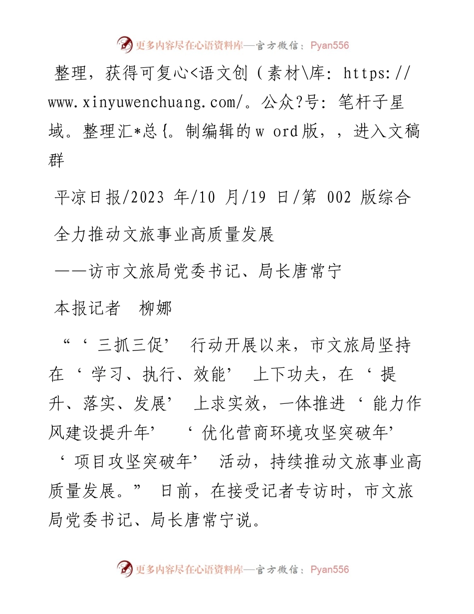 2023.10.19本报记者柳娜：全力推动文旅事业高质量发展.docx_第1页