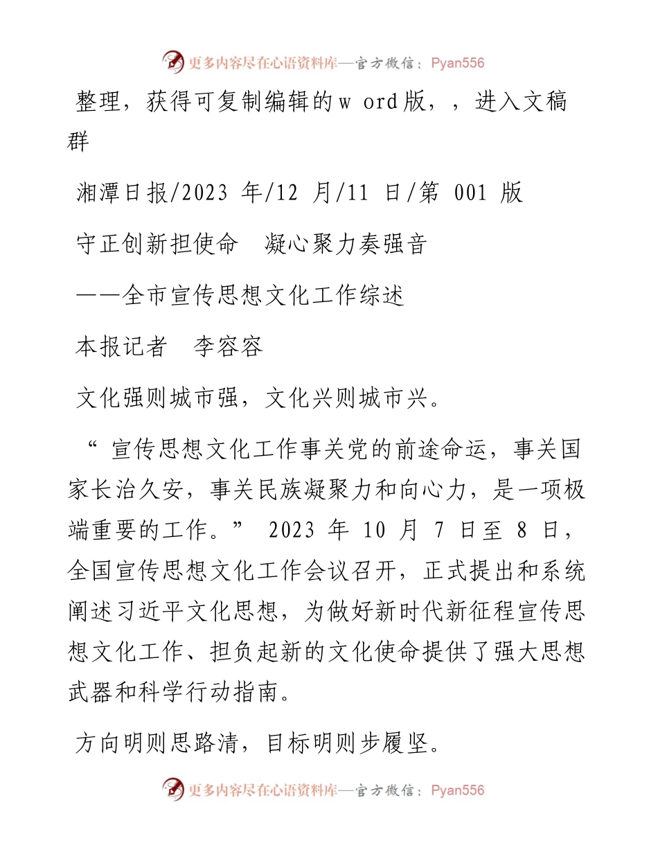 2023.12.11本报记者李容容：守正创新担使命凝心聚力奏强音.docx_第1页