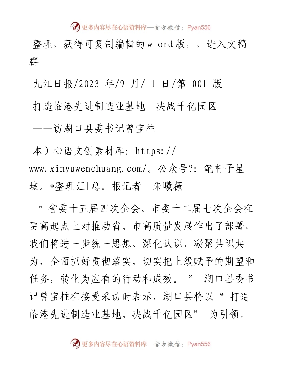 2023.09.11本报记者朱曦薇：打造临港先进制造业基地决战千亿园区.docx_第1页