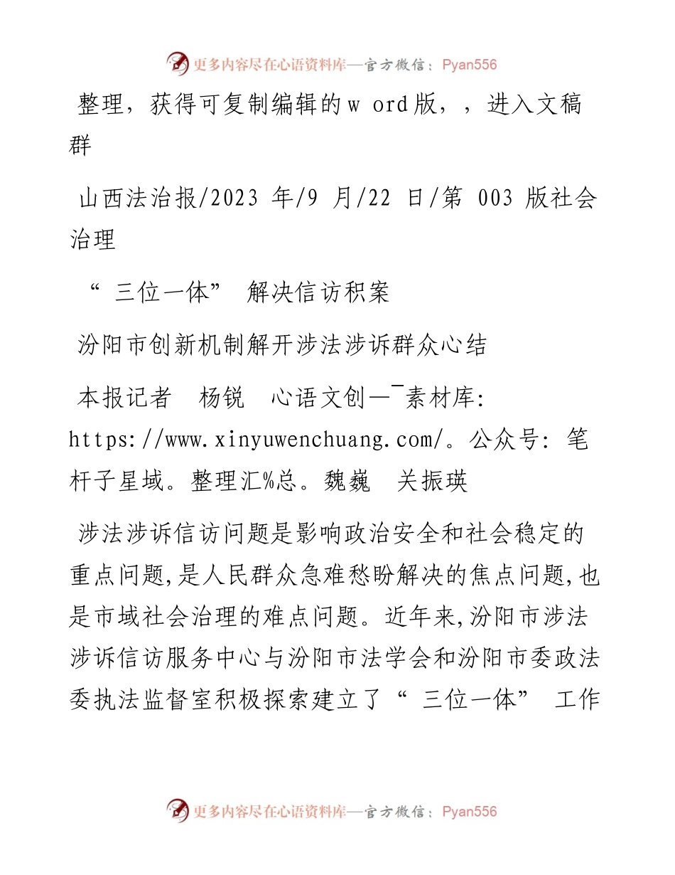 2023.09.22本报记者杨锐魏巍关振瑛：三位一体解决信访积案.docx_第1页