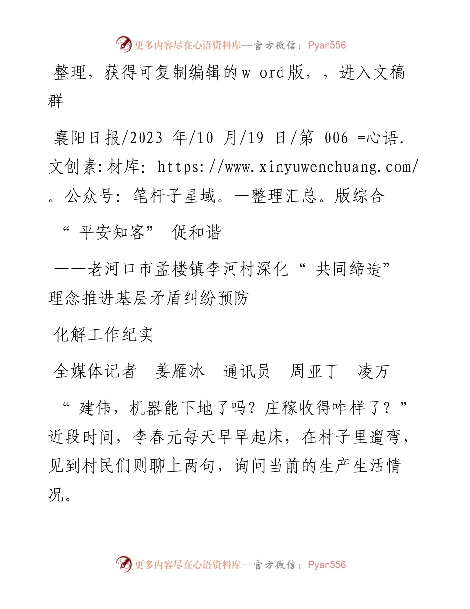 2023.10.19全媒体记者姜雁冰通讯员周亚丁凌万：平安知客促和谐.docx_第1页