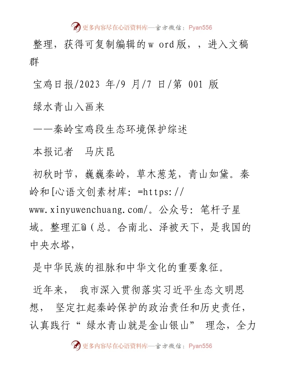 2023.09.07本报记者马庆昆：绿水青山入画来.docx_第1页