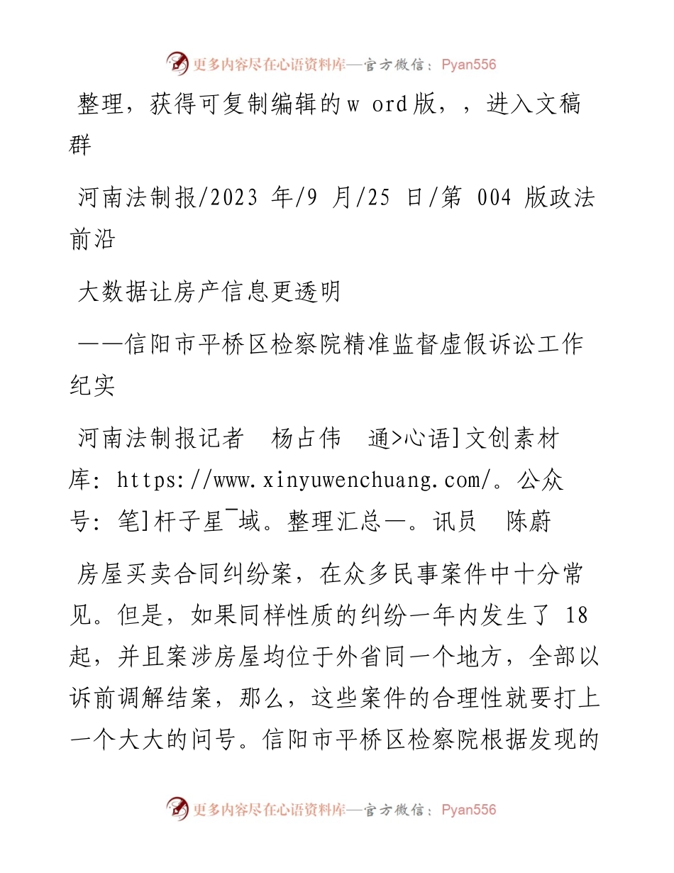 2023.09.25河南法制报记者杨占伟通讯员陈蔚：大数据让房产信息更透明.docx_第1页