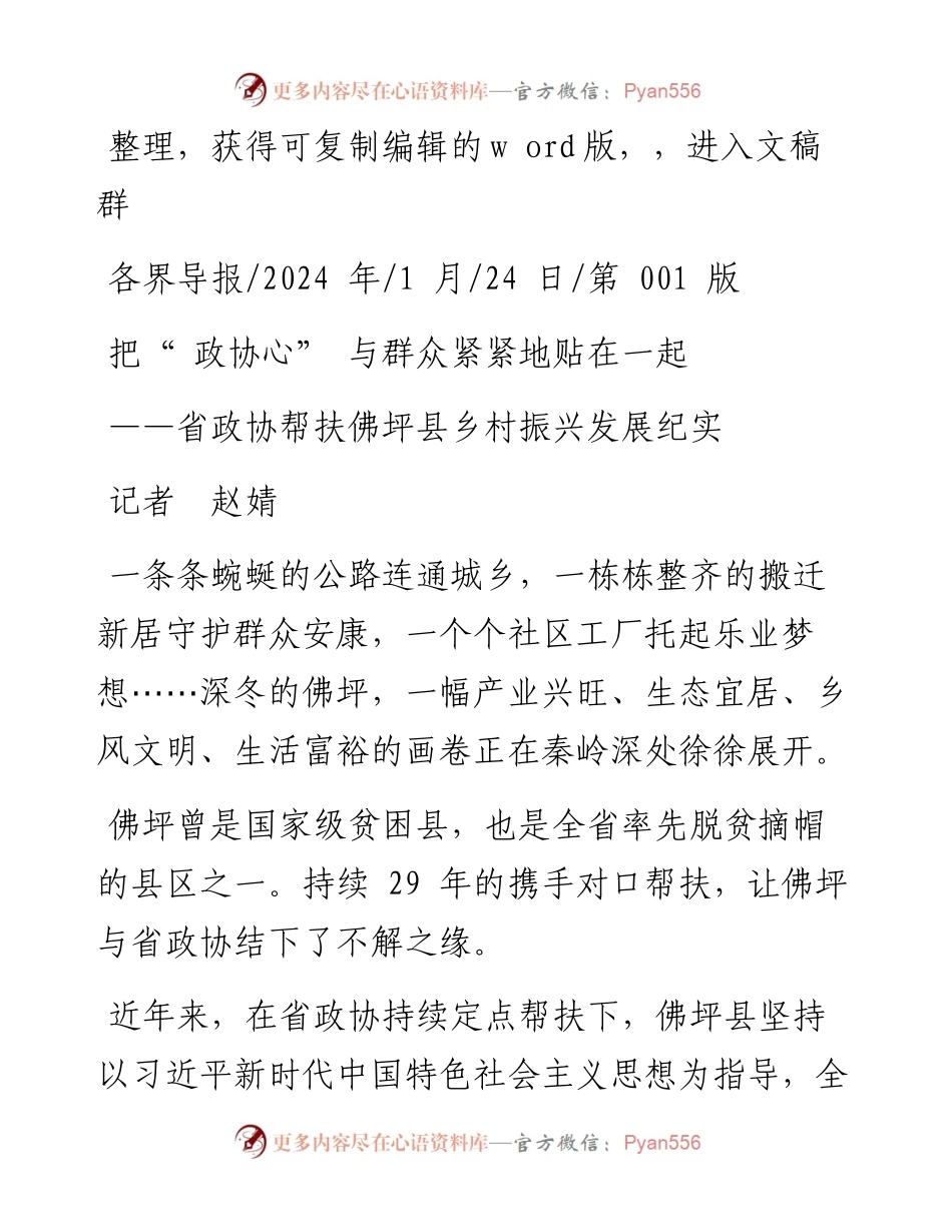 2024.01.24记者赵婧：把政协心与群众紧紧地贴在一起.docx_第1页