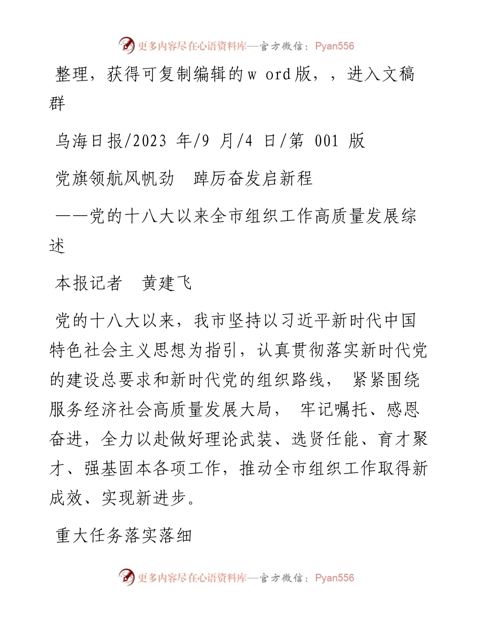 2023.09.04本报记者黄建飞：党旗领航风帆劲踔厉奋发启新程.docx_第1页
