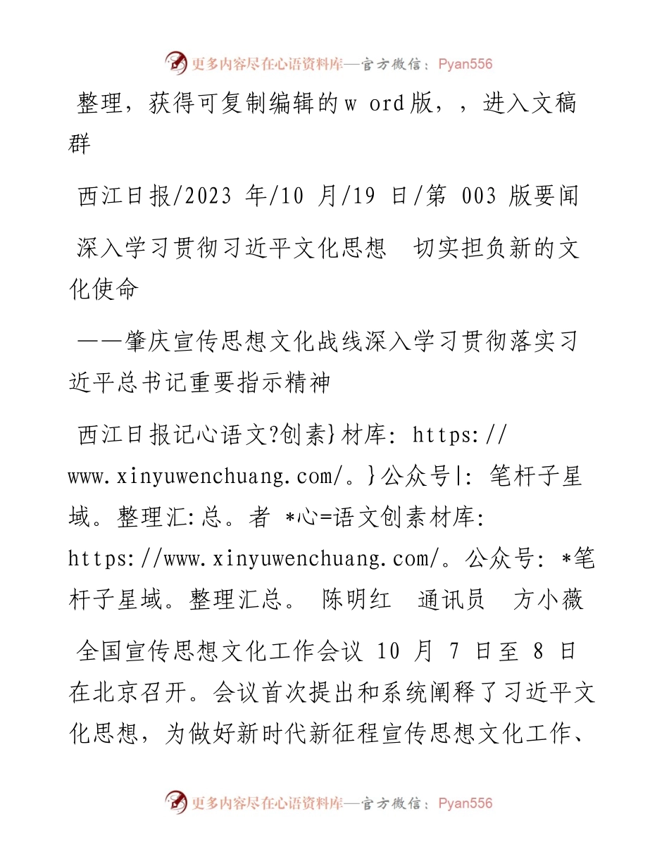2023.10.19西江日报记者陈明红通讯员方小薇：深入学习贯彻习近平文化思想切实担负新的文化使命.docx_第1页