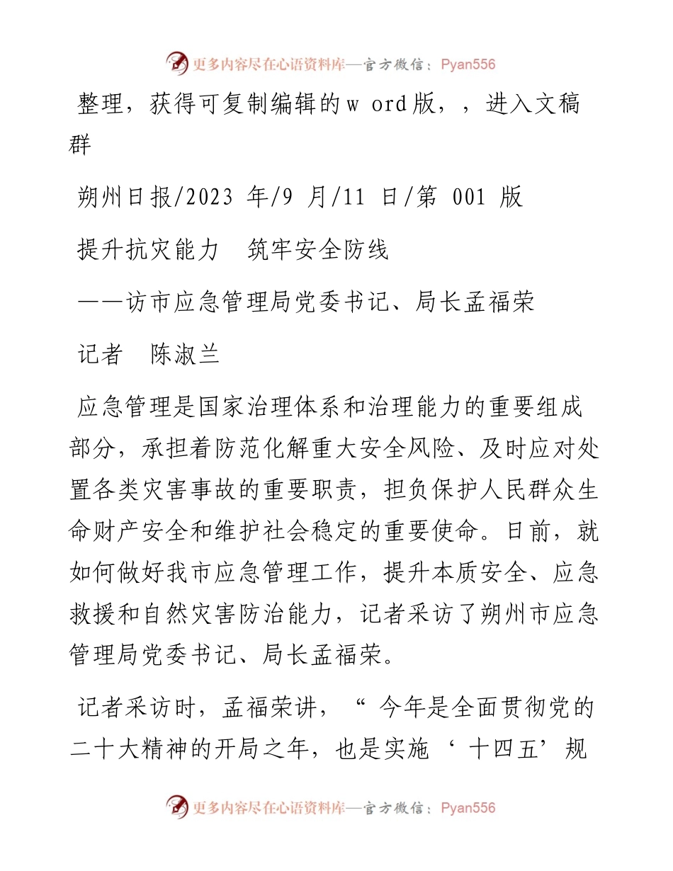 2023.09.11记者陈淑兰：提升抗灾能力筑牢安全防线.docx_第1页