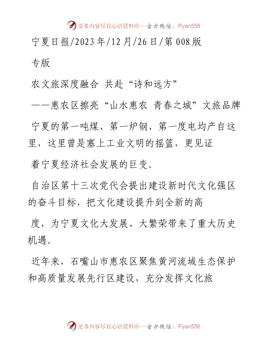 2023.12.26：农文旅深度融合共赴诗和远方.docx_第1页