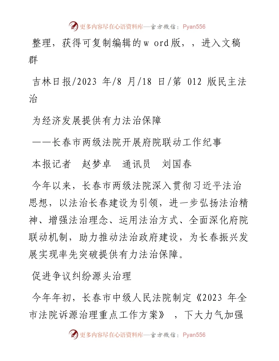 2023.08.18本报记者赵梦卓通讯员刘国春：为经济发展提供有力法治保障.docx_第1页