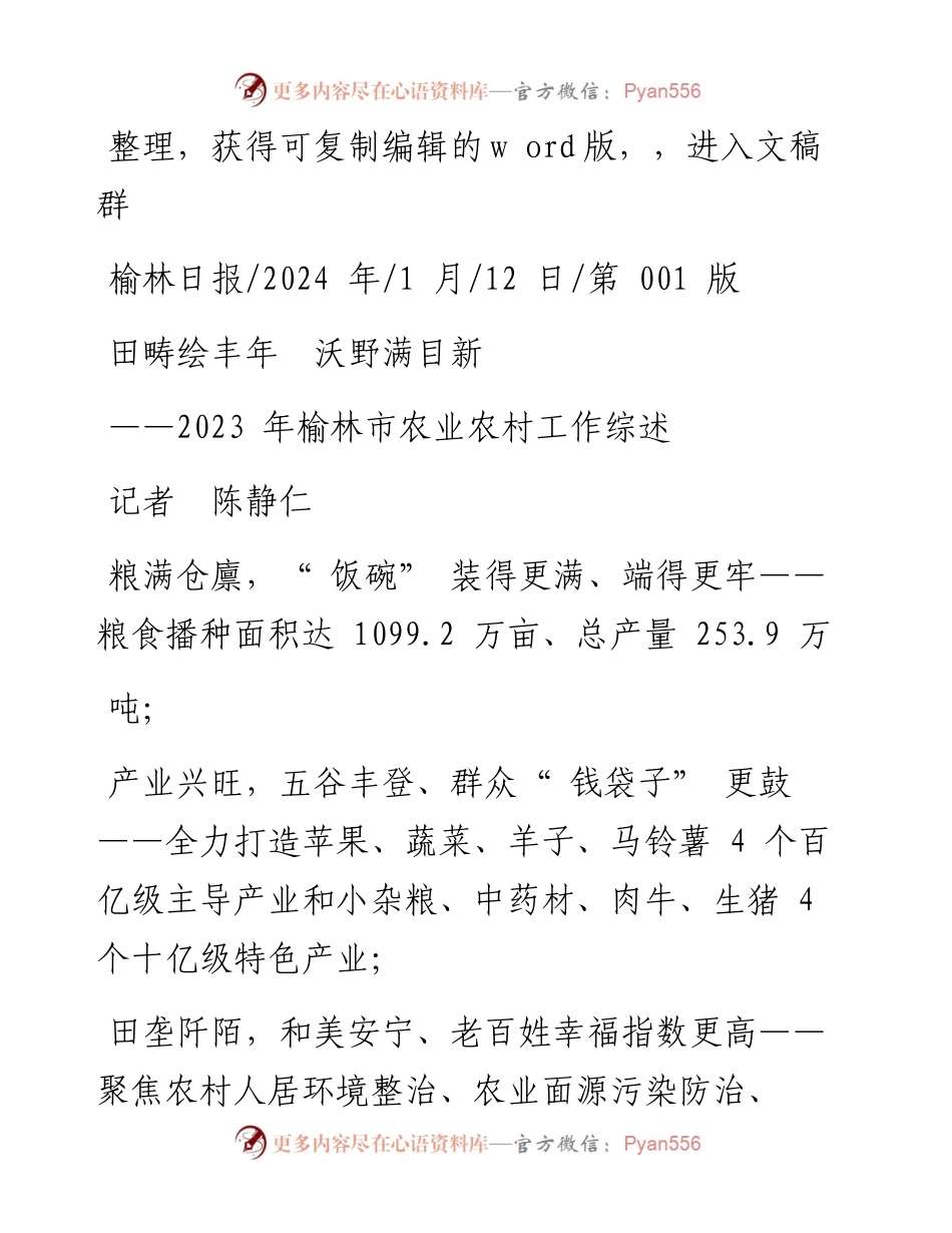 2024.01.12记者陈静仁：田畴绘丰年沃野满目新.docx_第1页