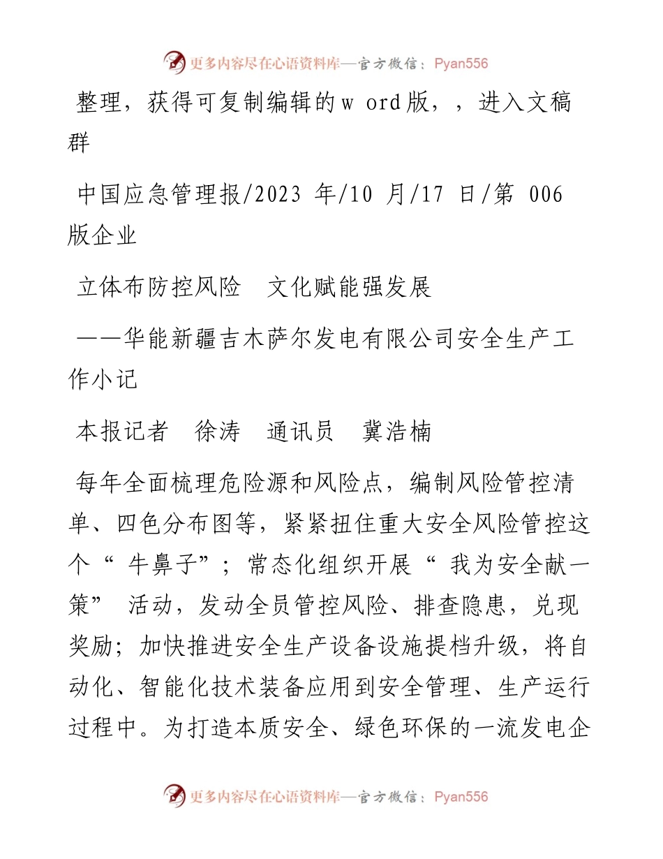 2023.10.17本报记者徐涛通讯员冀浩楠：立体布防控风险文化赋能强发展.docx_第1页
