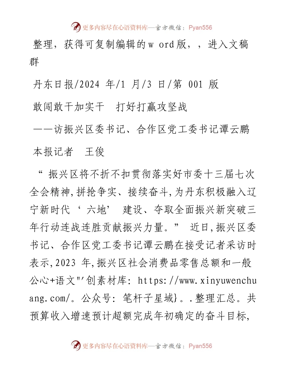 2024.01.03本报记者王俊：敢闯敢干加实干打好打赢攻坚战.docx_第1页