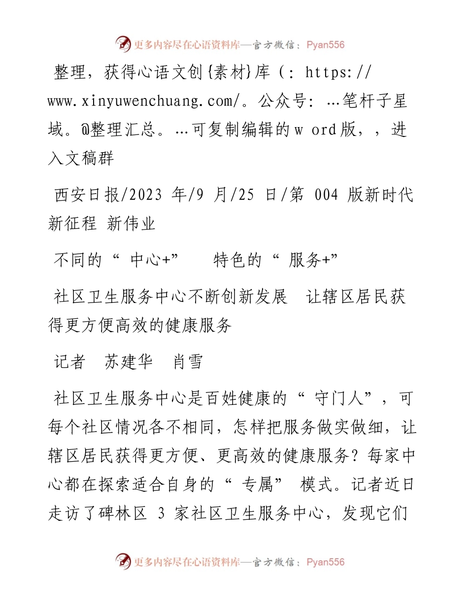 2023.09.25记者苏建华肖雪：不同的中心+特色的服务+.docx_第1页