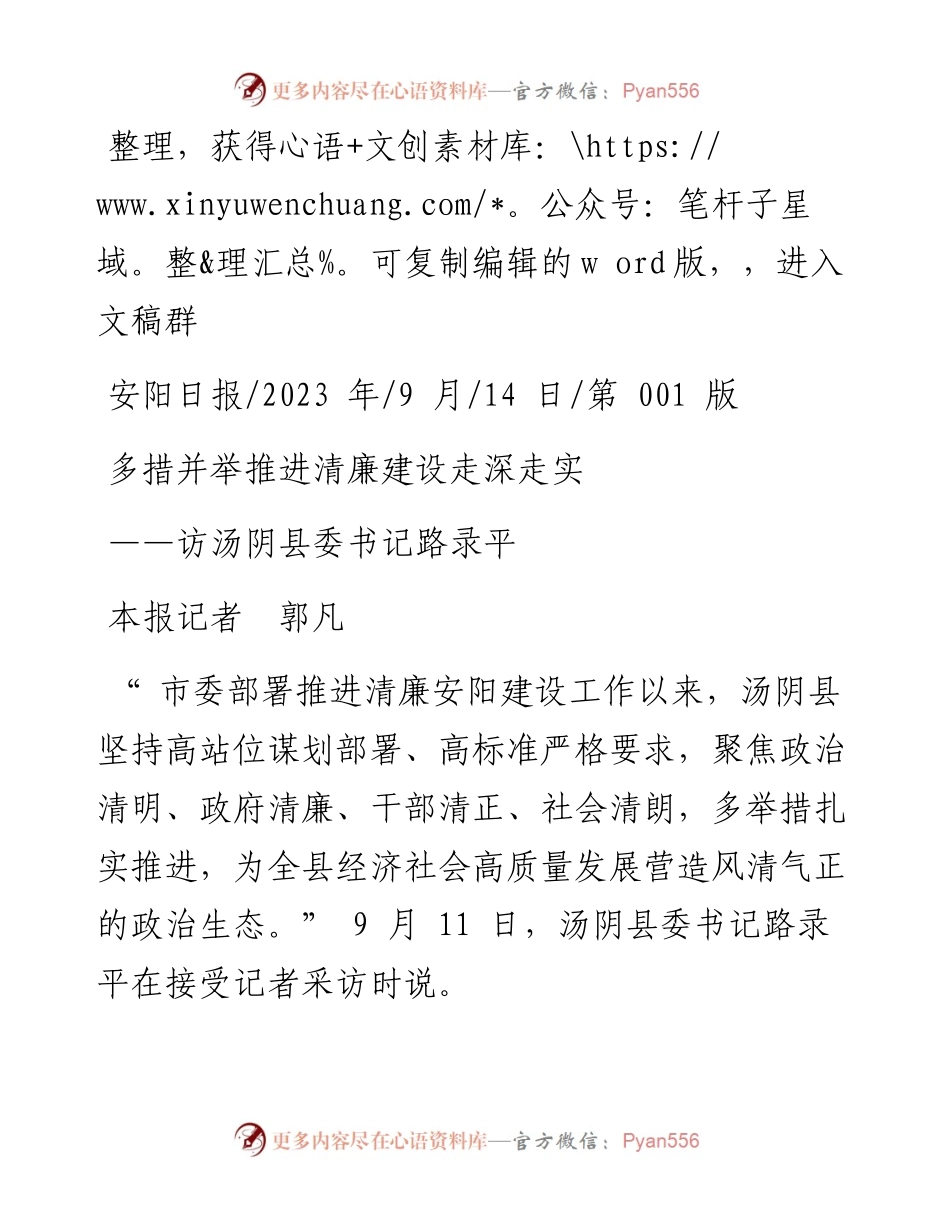2023.09.14本报记者郭凡：多措并举推进清廉建设走深走实.docx_第1页