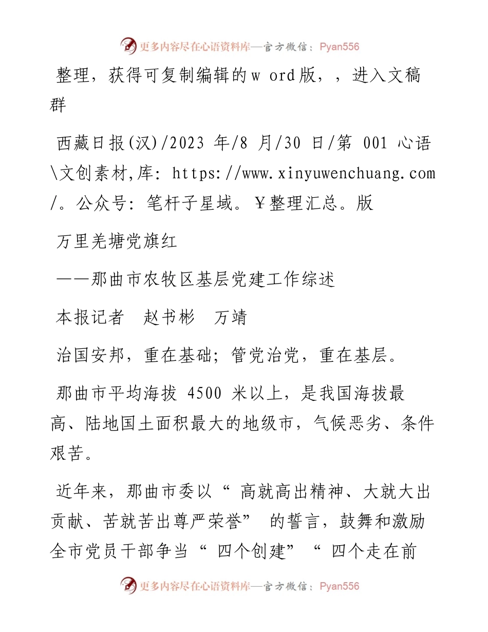 2023.08.30本报记者赵书彬万靖：万里羌塘党旗红.docx_第1页