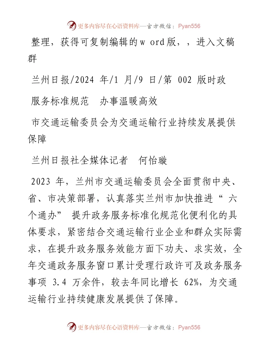 2024.01.09兰州日报社全媒体记者何怡璇：服务标准规范办事温暖高效.docx_第1页