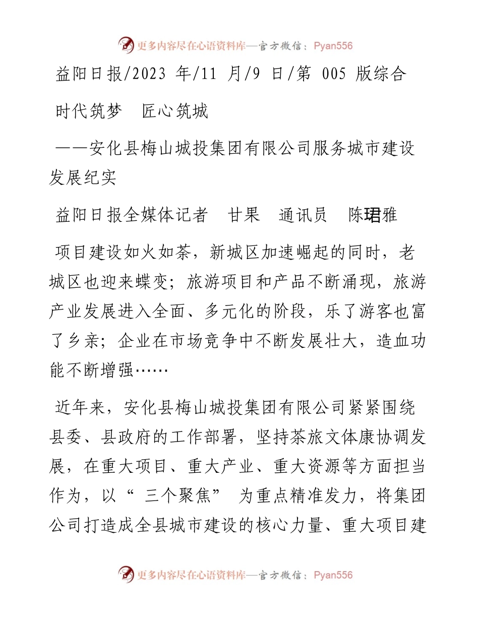 2023.11.09益阳日报全媒体记者甘果通讯员陈珺雅：时代筑梦匠心筑城——“政论文微博号”整理.docx_第1页