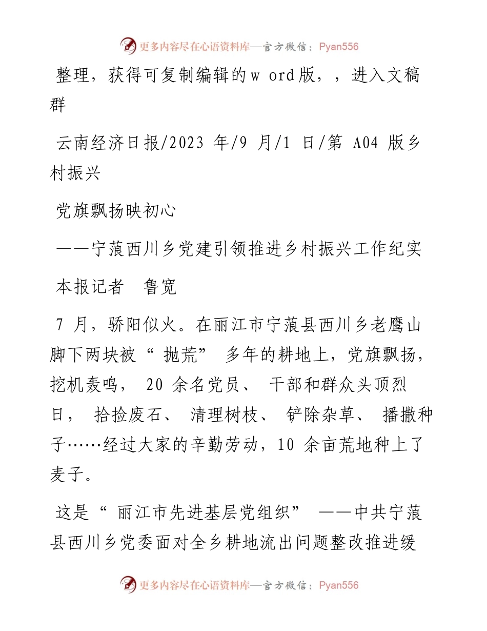 2023.09.01本报记者鲁宽：党旗飘扬映初心.docx_第1页