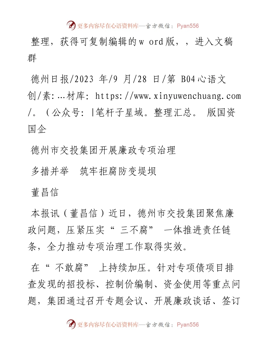 2023.09.28董昌信：多措并举筑牢拒腐防变堤坝.docx_第1页