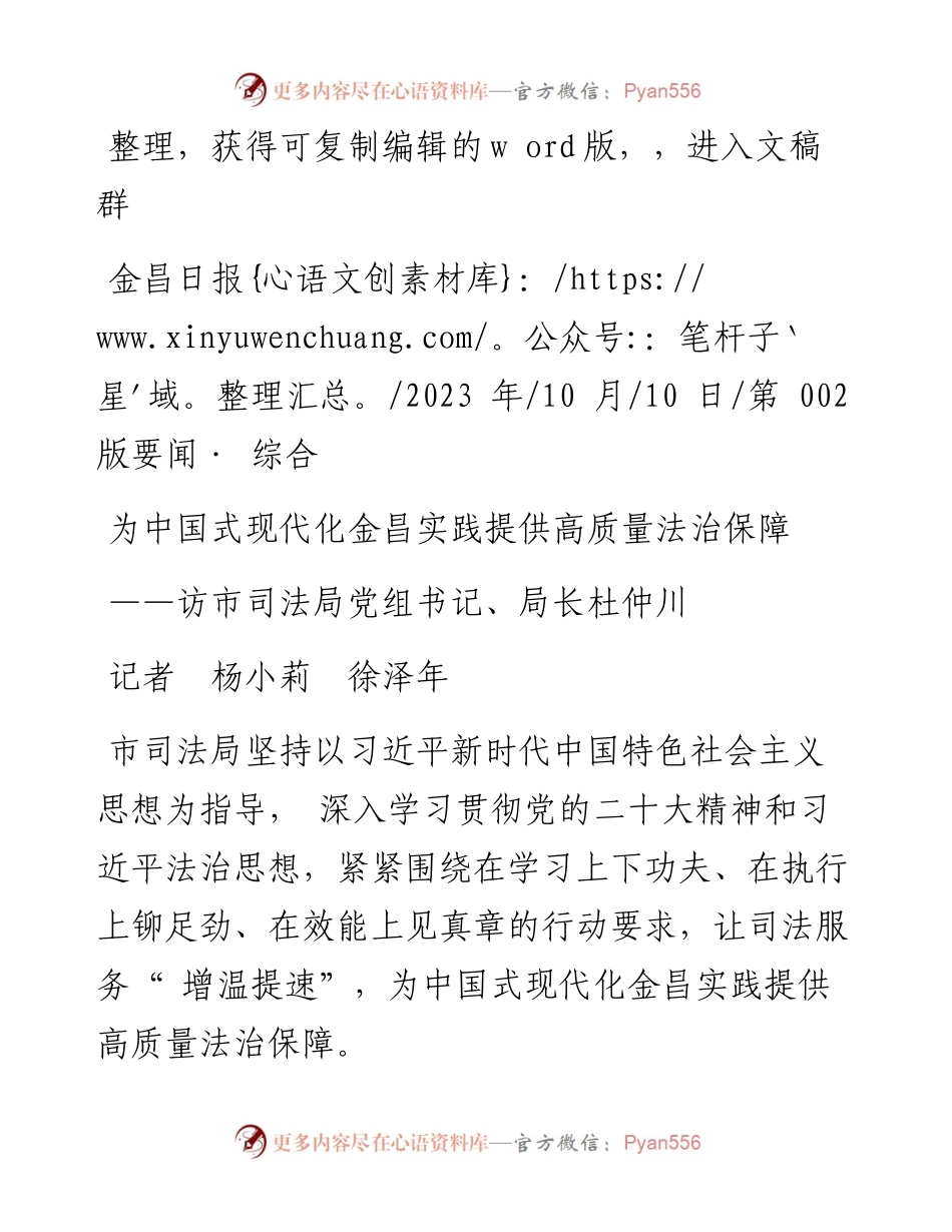 2023.10.10记者杨小莉徐泽年：为中国式现代化金昌实践提供高质量法治保障.docx_第1页