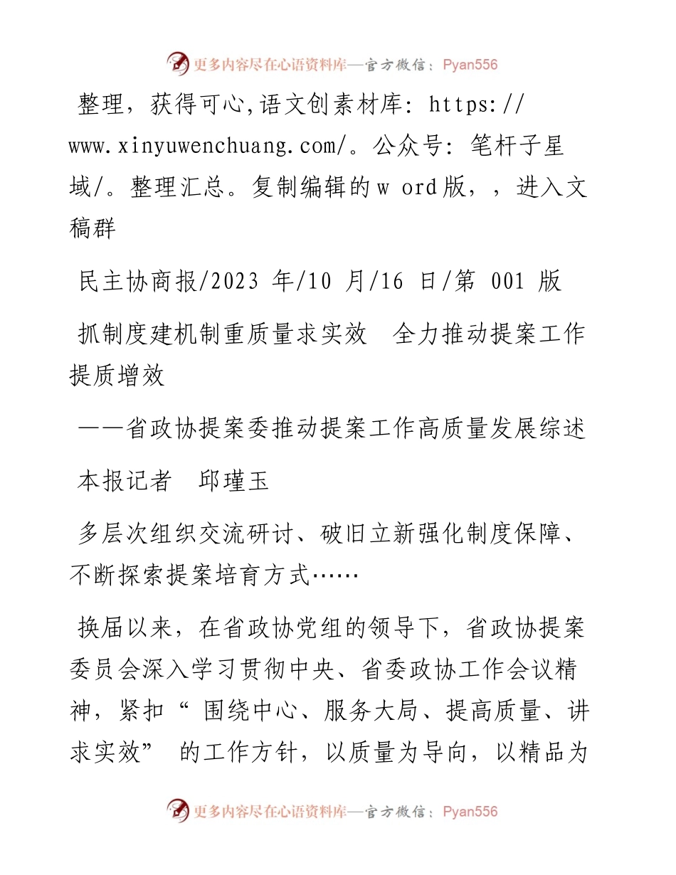 2023.10.16本报记者邱瑾玉：抓制度建机制重质量求实效全力推动提案工作提质增效.docx_第1页