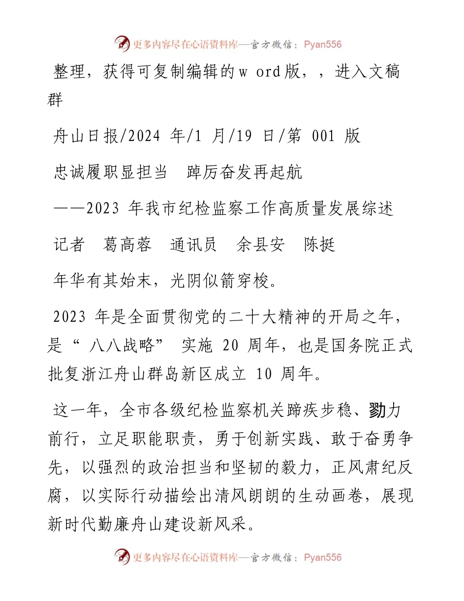 2024.01.19记者葛高蓉通讯员余县安陈挺：忠诚履职显担当踔厉奋发再起航.docx_第1页
