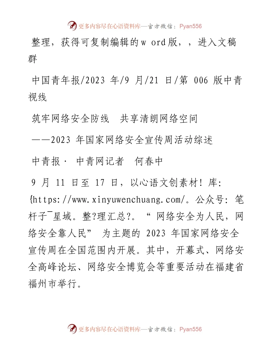 2023.09.21中青报·中青网记者何春中：筑牢网络安全防线共享清朗网络空间.docx_第1页